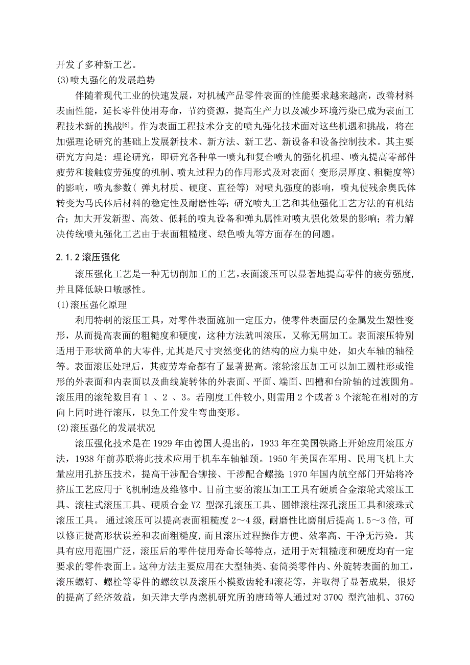 材料表面强化技术_第4页