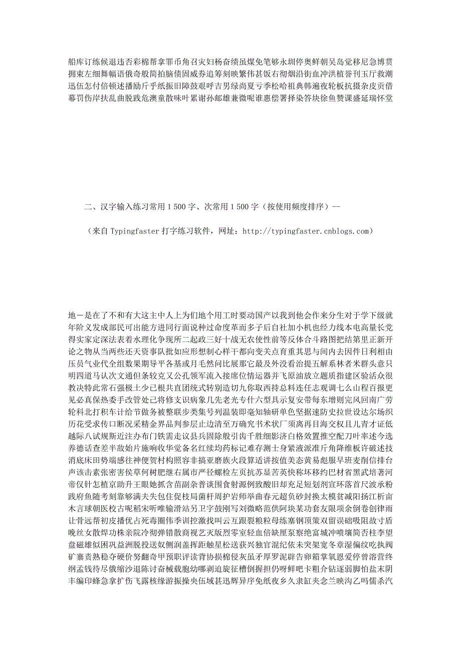 【最新+】五笔练习最常用1000、1500、2000、2500、3000、3500、4000高频字(一_第2页