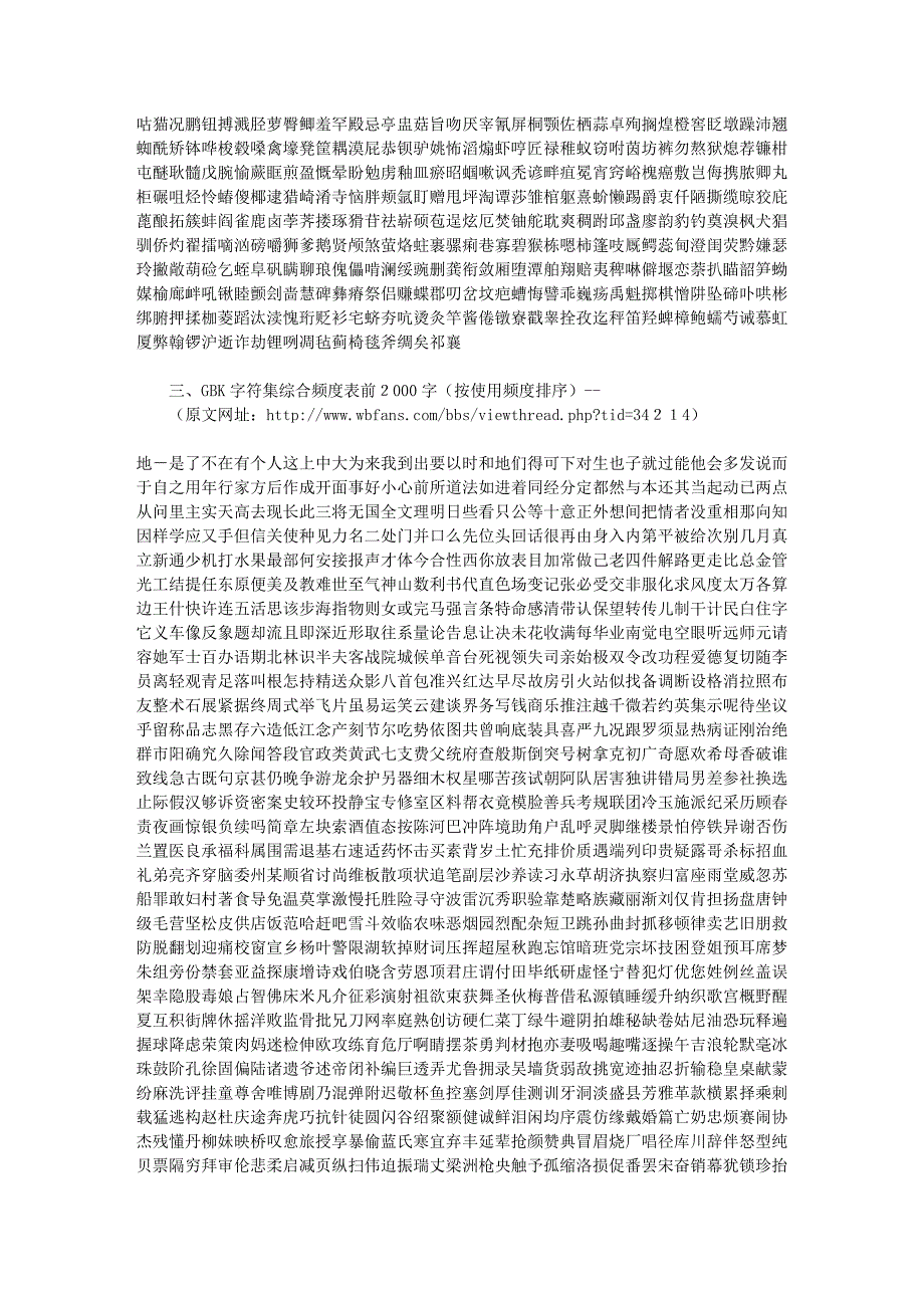 【最新+】五笔练习最常用1000、1500、2000、2500、3000、3500、4000高频字(一_第4页