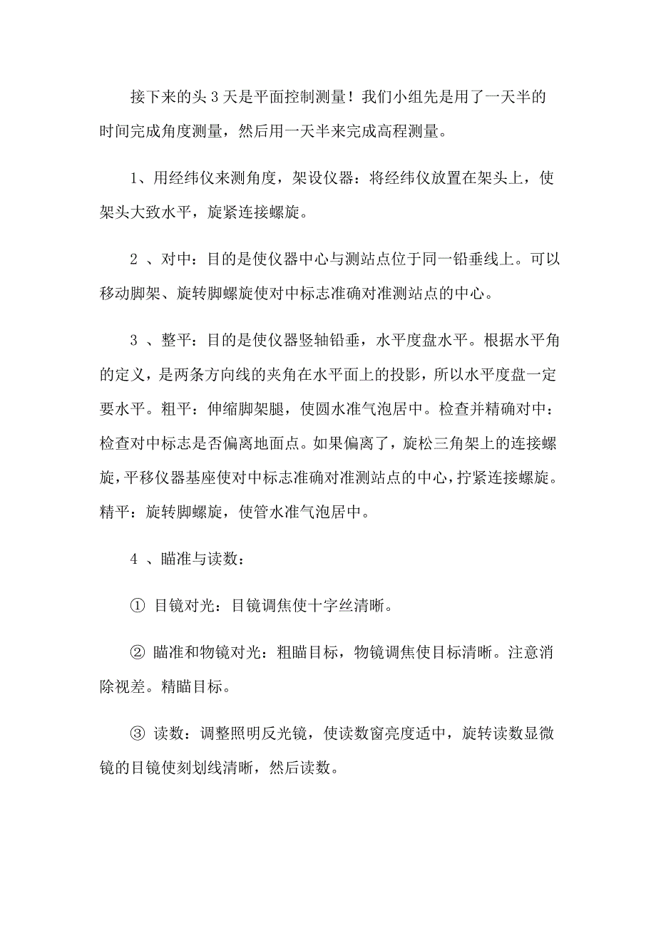 （可编辑）工程实习报告模板合集六篇_第3页