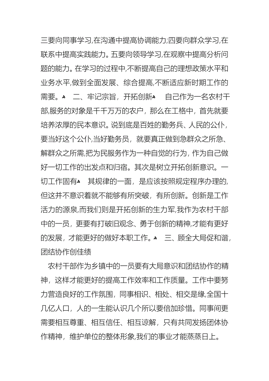 会计述职范文汇编六篇3_第3页