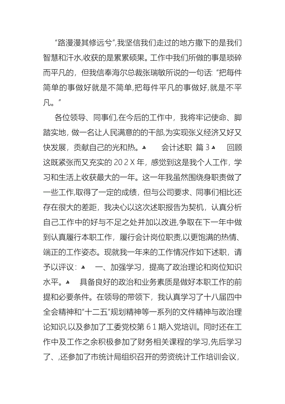 会计述职范文汇编六篇3_第4页