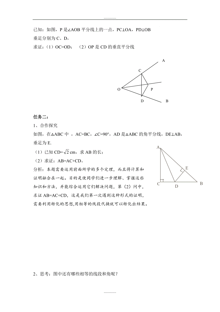 北师大版八年级数学下册1.4 第2课时 三角形三条内角的平分线学案_第2页