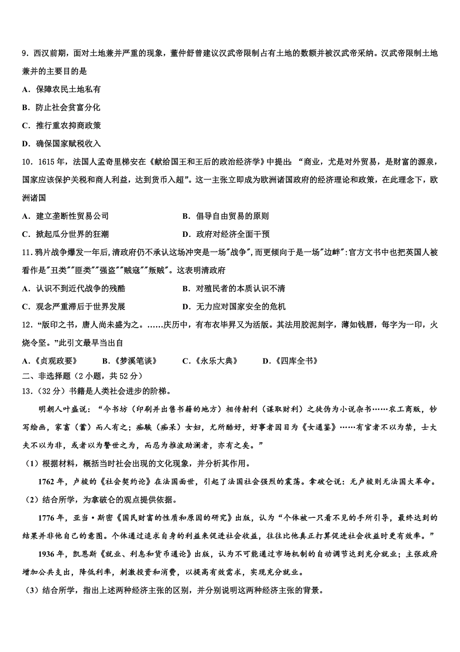 2023学年浙江省余姚八中高三压轴卷历史试卷（含解析）.doc_第3页