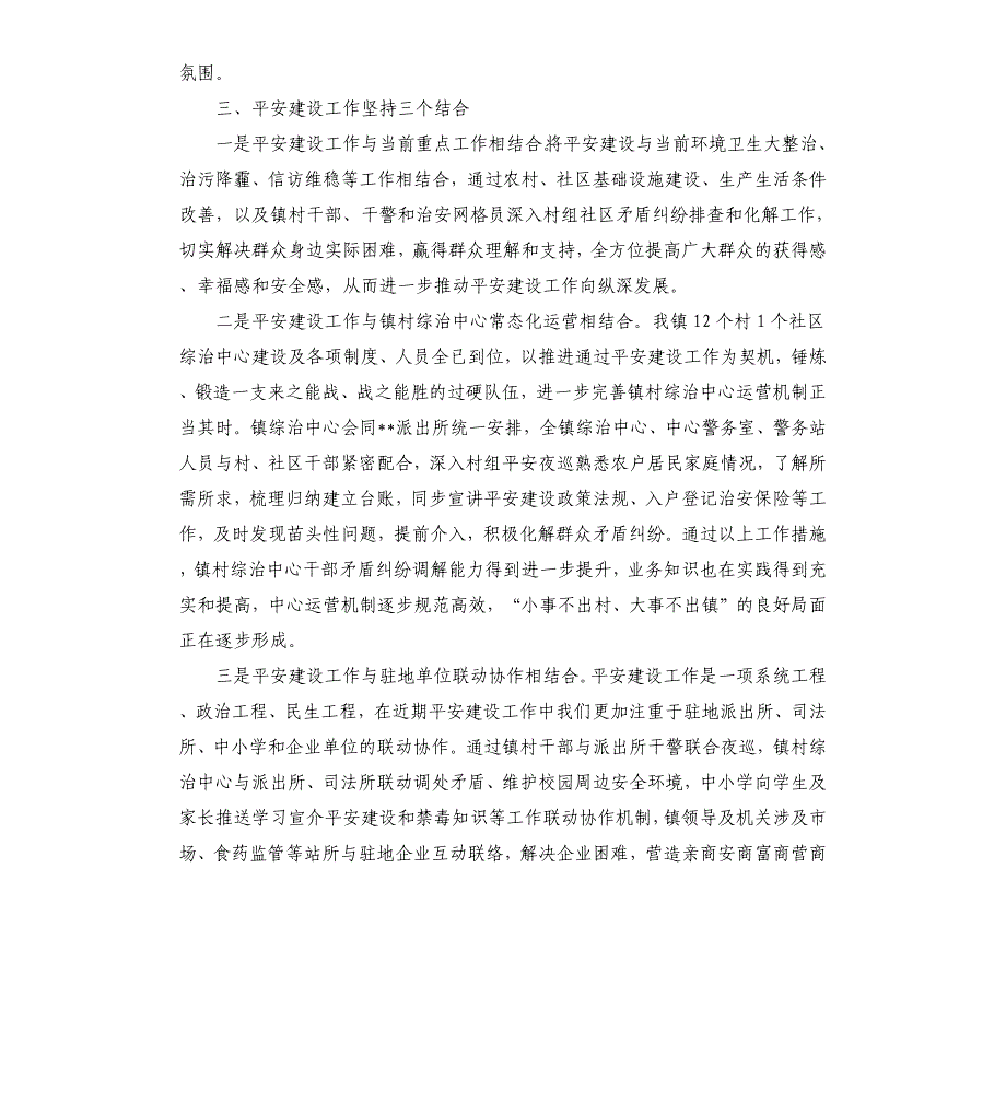 乡镇平安建设工作汇报材料_第2页