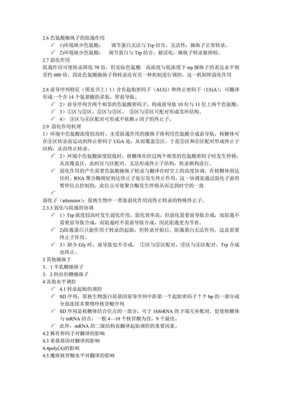 分子生物文档(下).doc_第2页