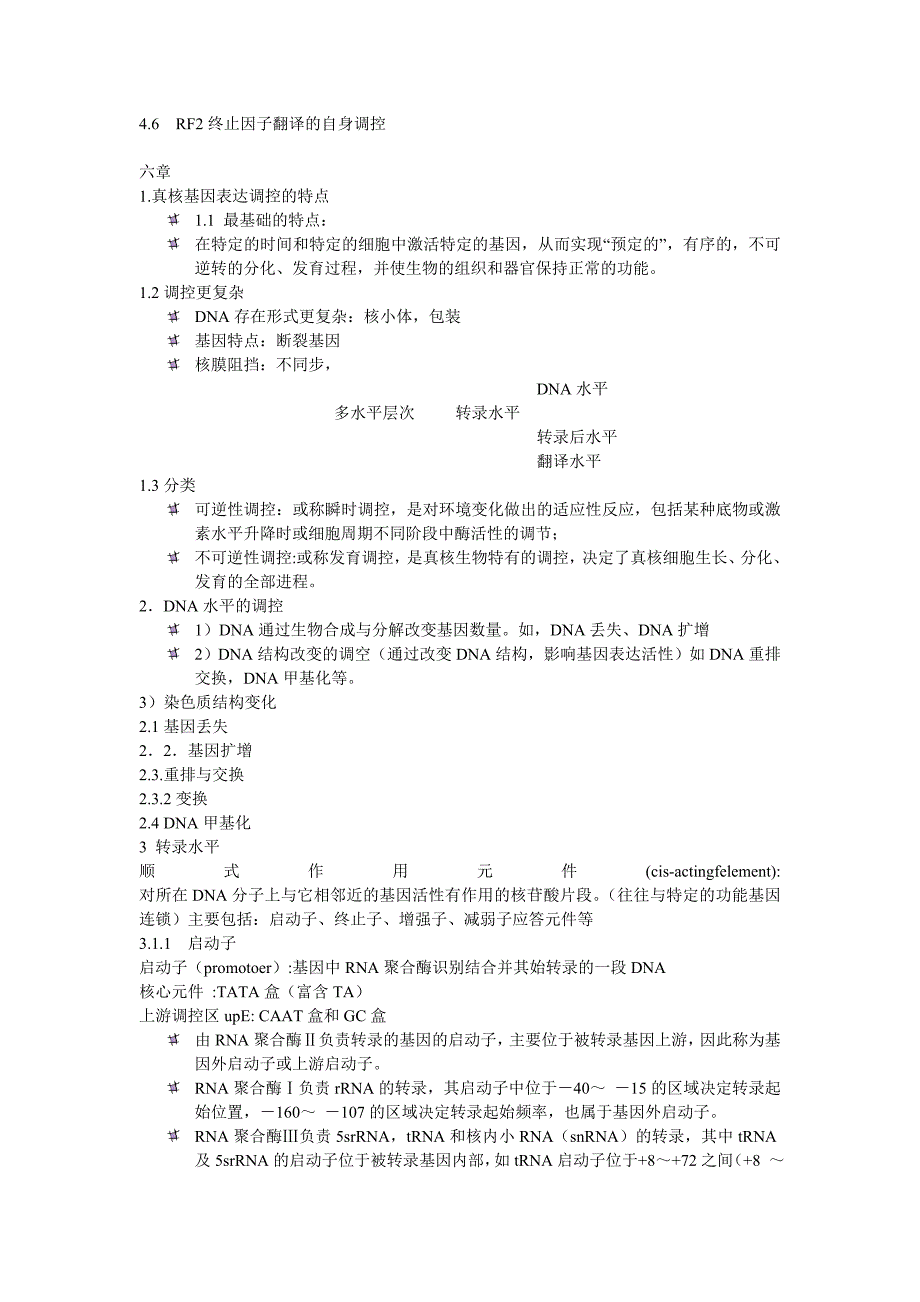 分子生物文档(下).doc_第3页