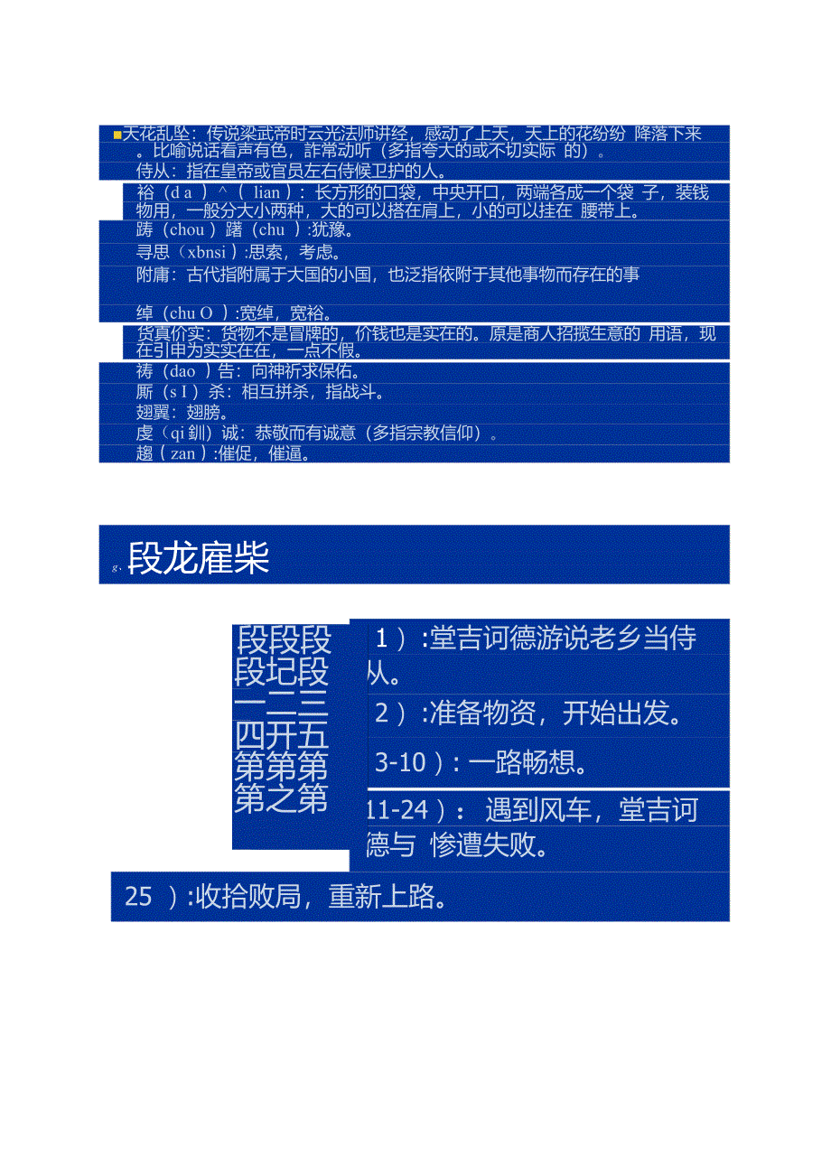 10堂吉诃德大战风车重点_第3页