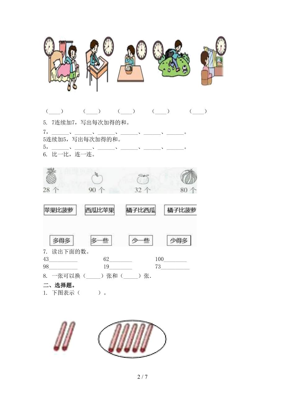 西师大版一年级数学上学期第二次月考考试考点检测_第2页