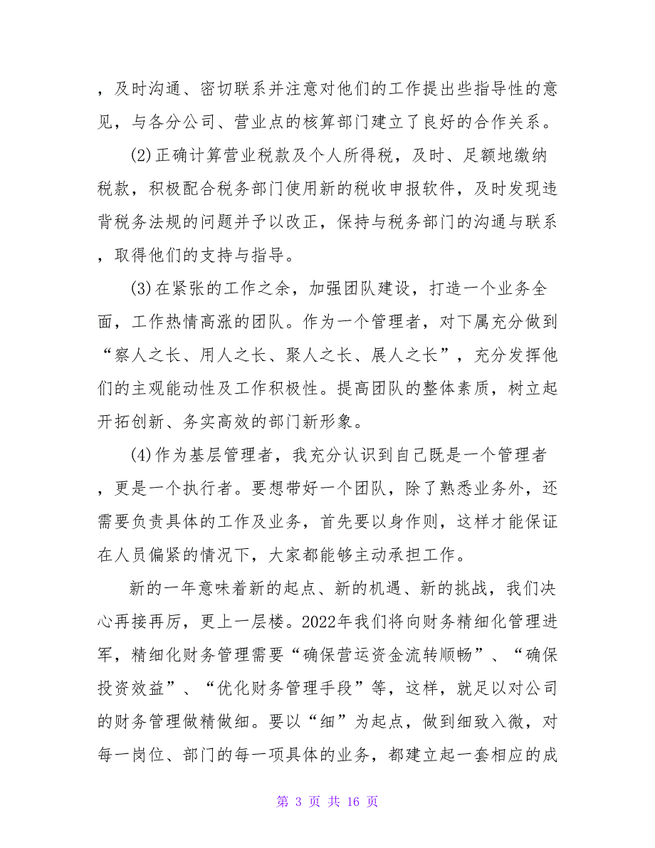 2022集团公司财务部总结5篇_第3页