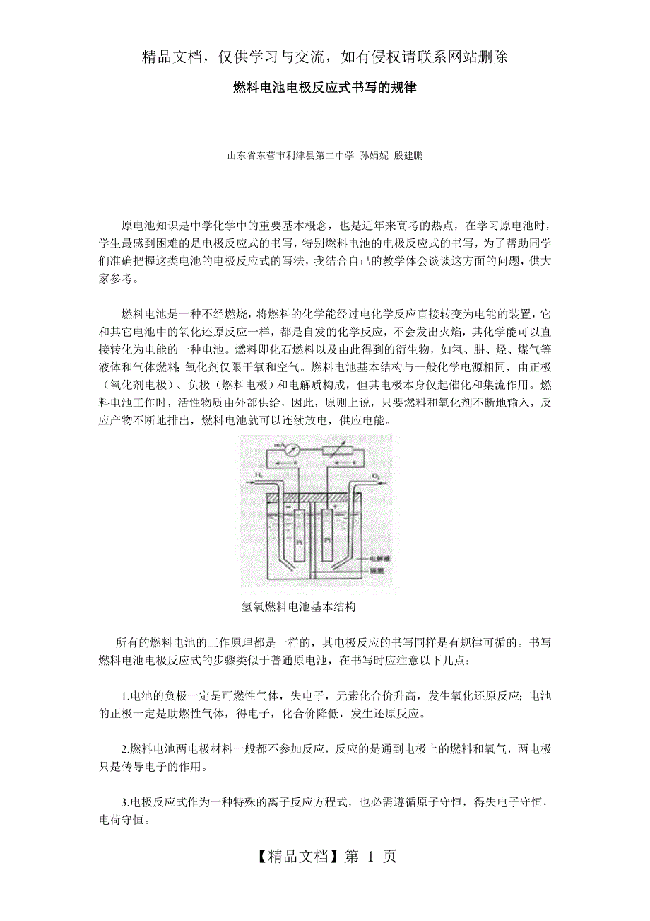 燃料电池电极反应式书写的规律_第1页