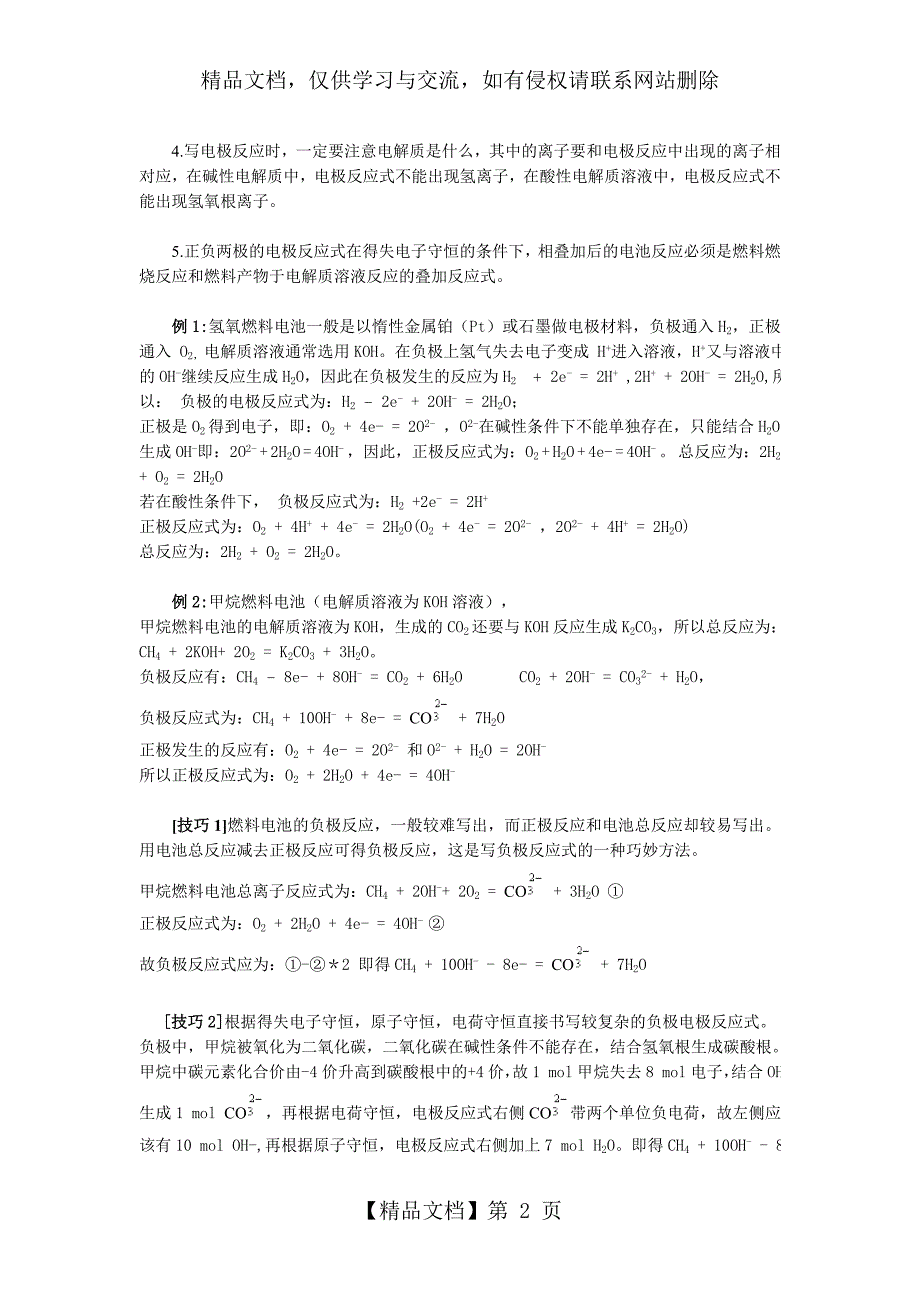 燃料电池电极反应式书写的规律_第2页