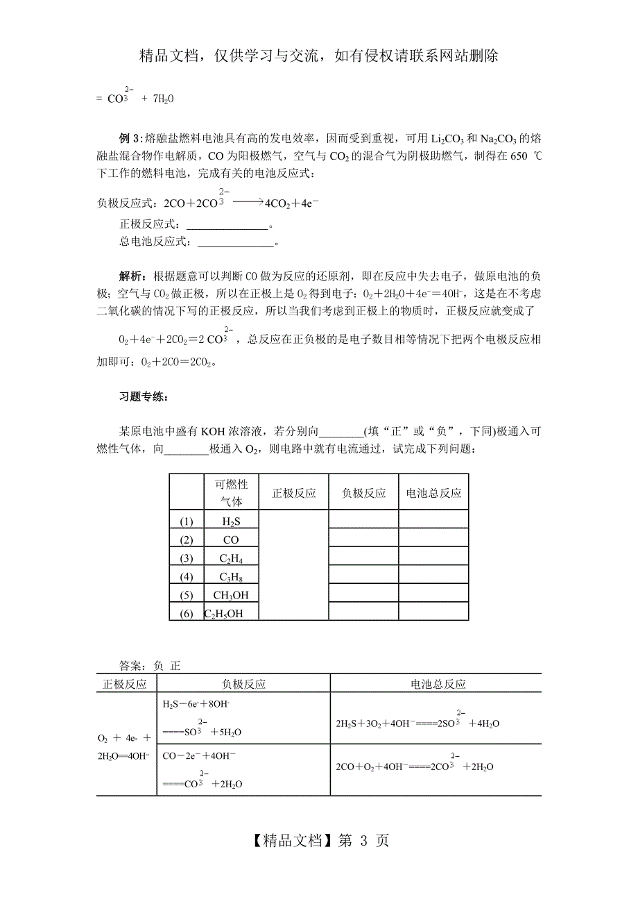 燃料电池电极反应式书写的规律_第3页