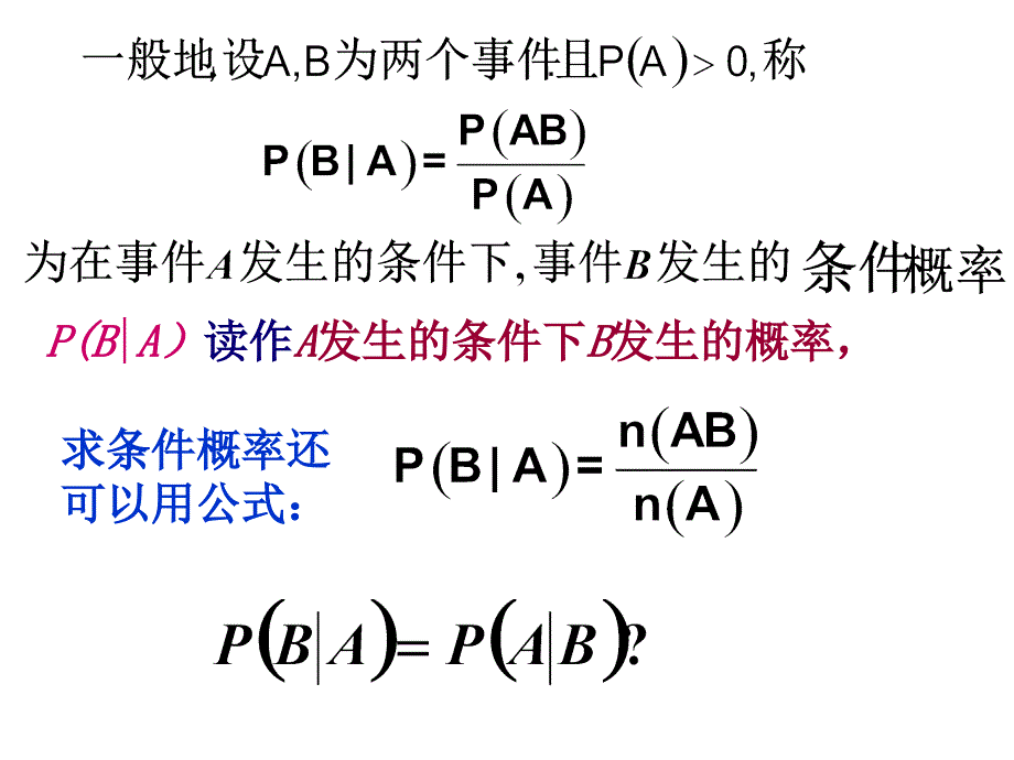 221条件概率_第4页