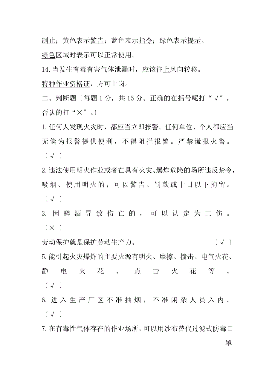 企业安全培训考试试题答案_第2页