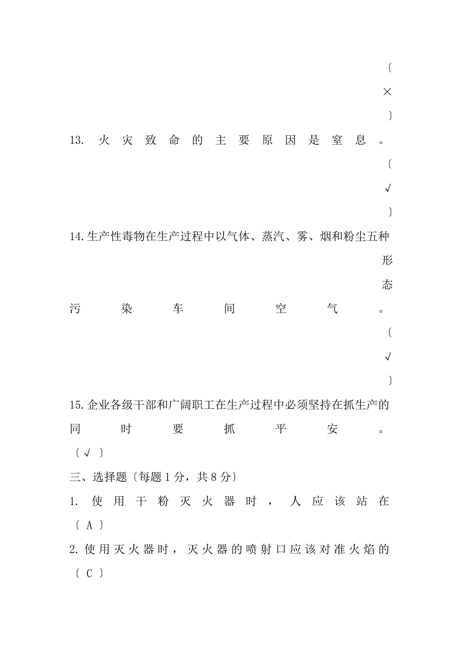 企业安全培训考试试题答案_第4页