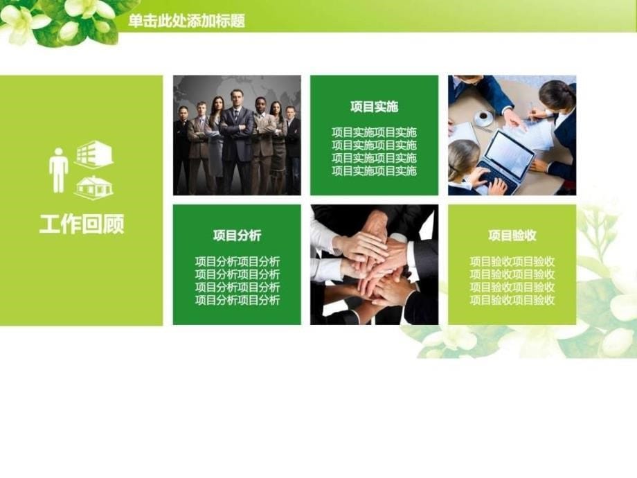 工作汇报实用模板.ppt_第5页