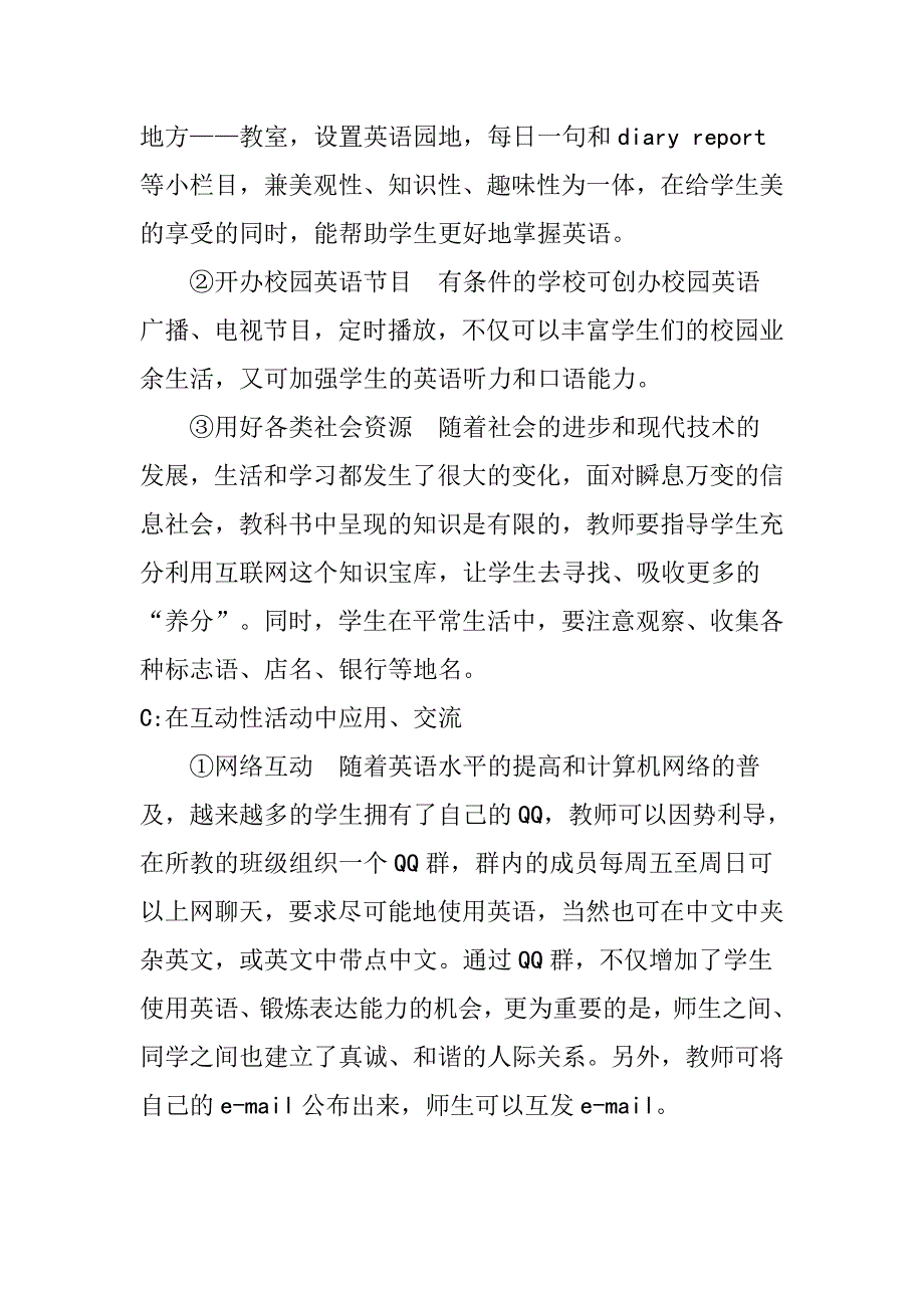 小学英语课外活动设计方案.doc_第3页