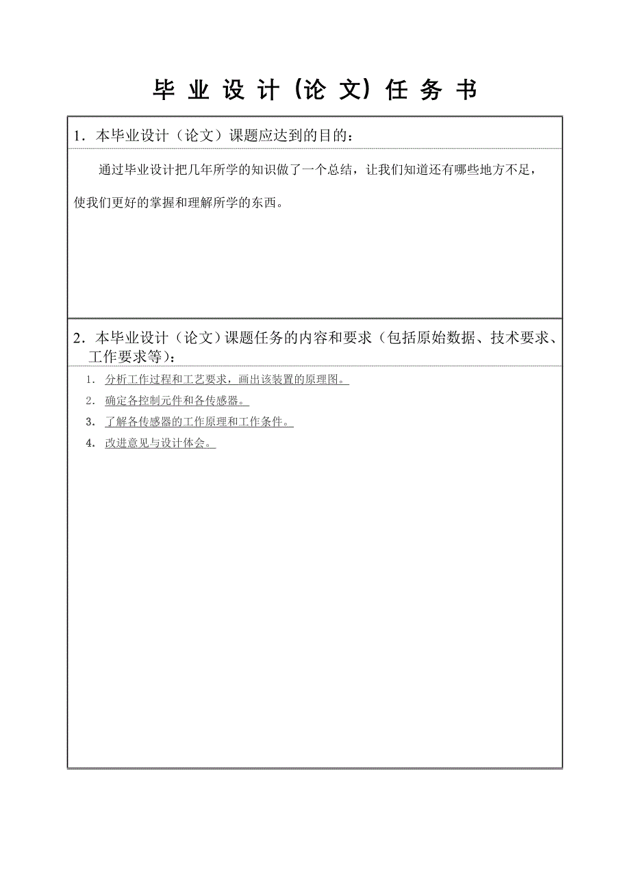 毕业设计（论文）-小区自动报警控制系统.doc_第2页