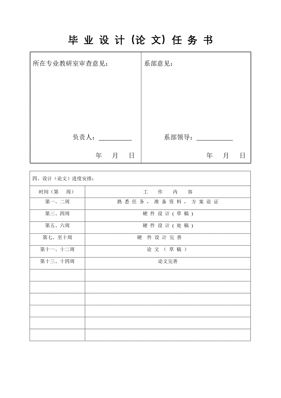 毕业设计（论文）-小区自动报警控制系统.doc_第4页