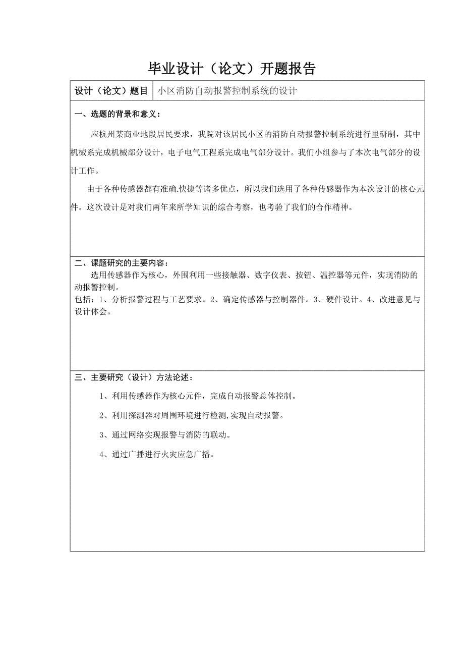 毕业设计（论文）-小区自动报警控制系统.doc_第5页