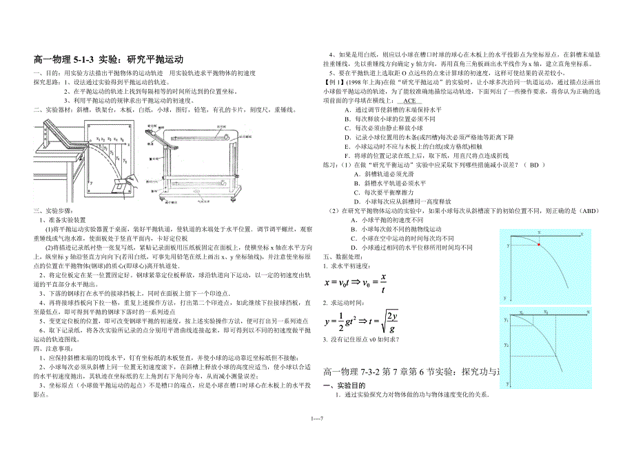 高一高二物理实验整理.doc_第1页