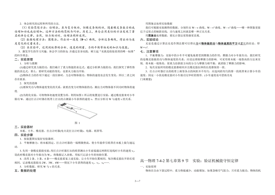 高一高二物理实验整理.doc_第2页