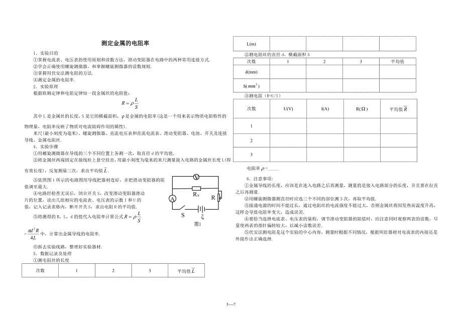 高一高二物理实验整理.doc_第5页