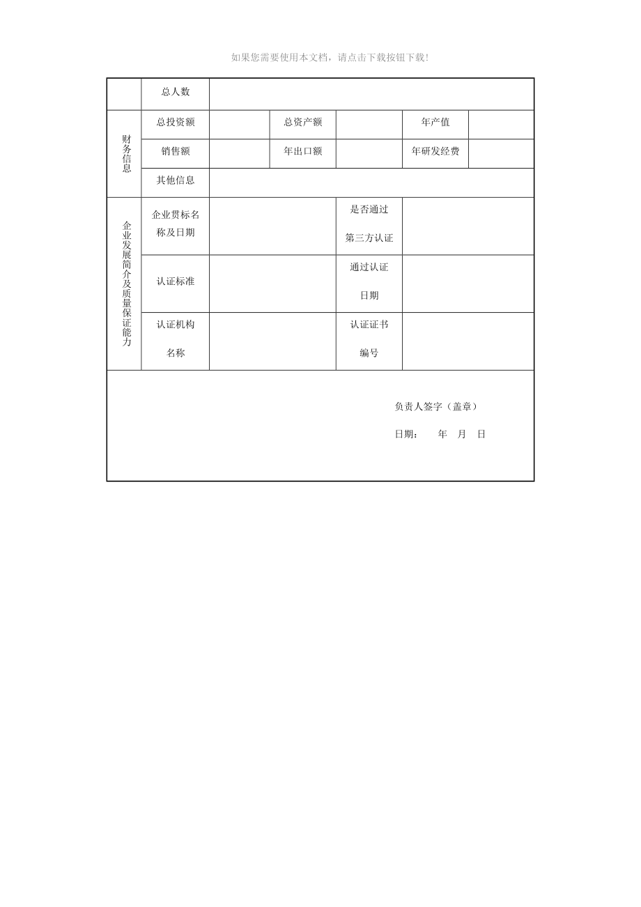 （推荐）公司各项制度表单汇总_第2页