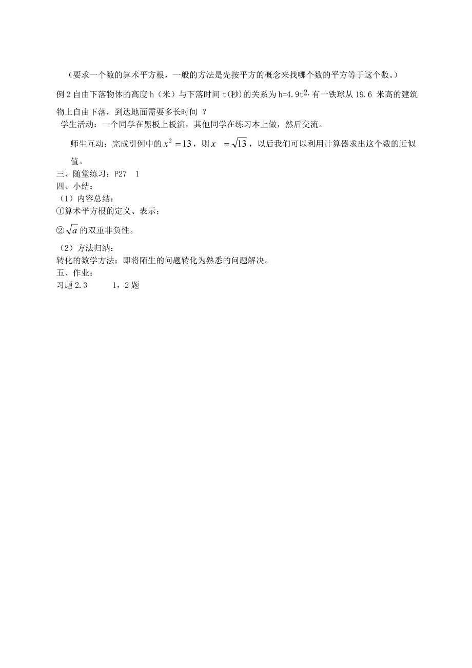 最新北师大版八年级下册2.2平方根1教案_第2页