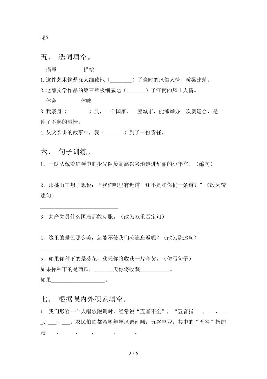 最新人教部编版六年级语文上册期末考试(汇编).doc_第2页