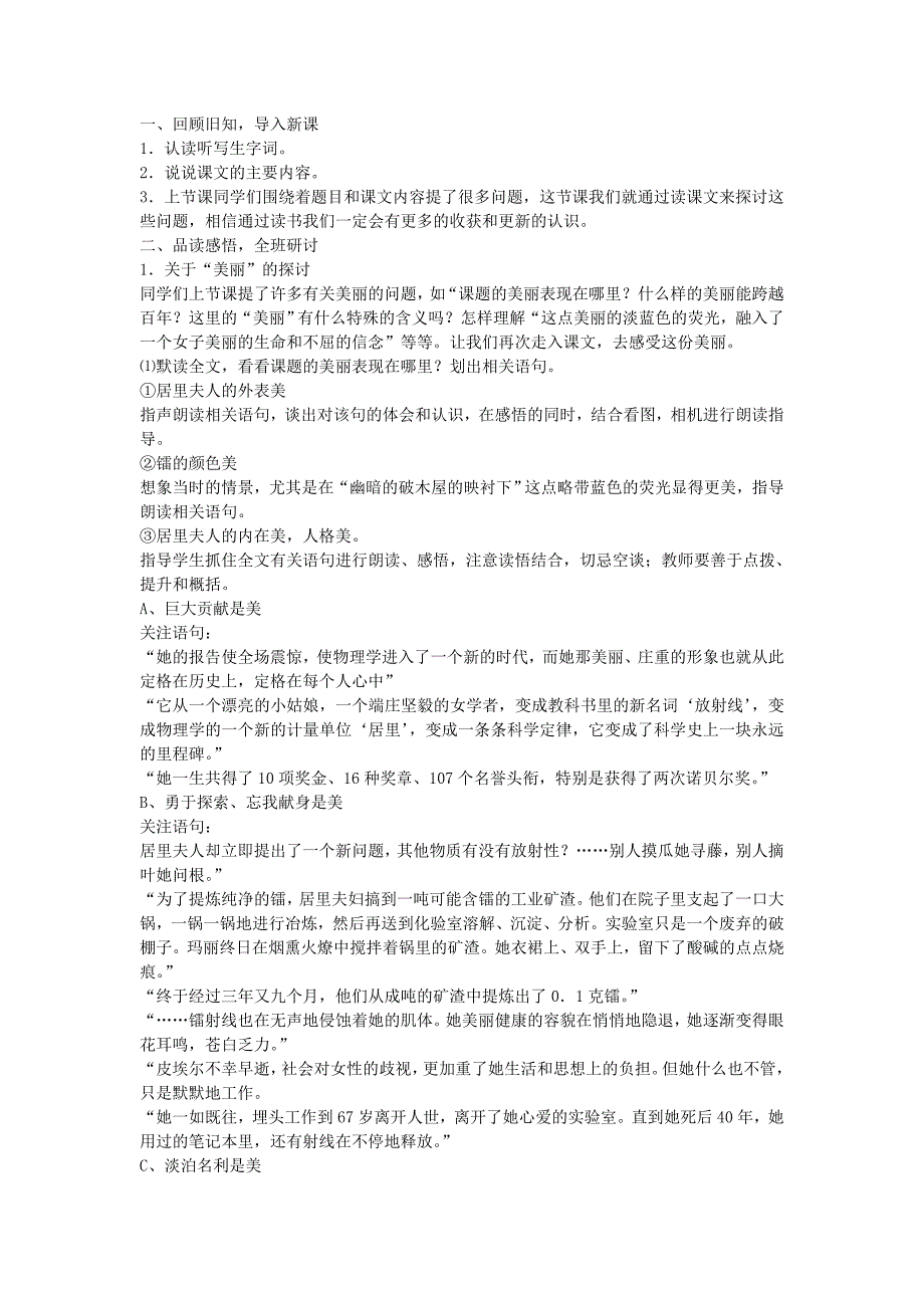 六年级语文下册 18.跨越百年的美丽教学设计 新人教版 (I)_第2页