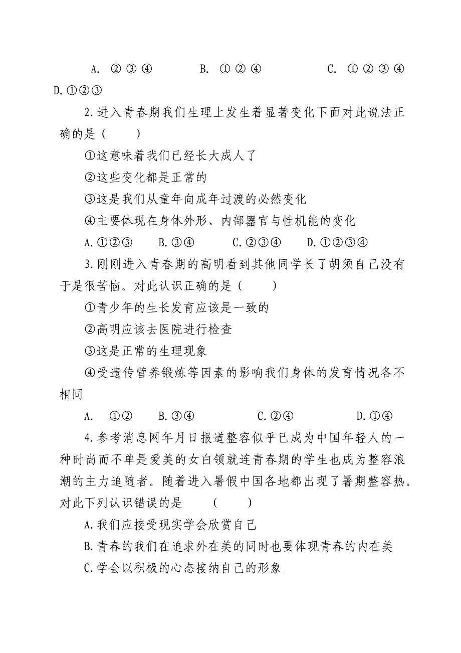 部编版七年级下册政治知识点总结_第2页