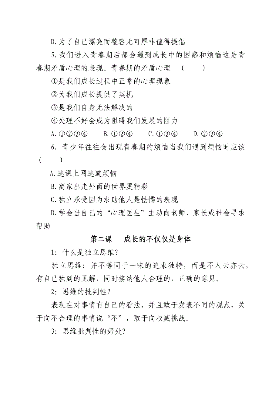 部编版七年级下册政治知识点总结_第3页