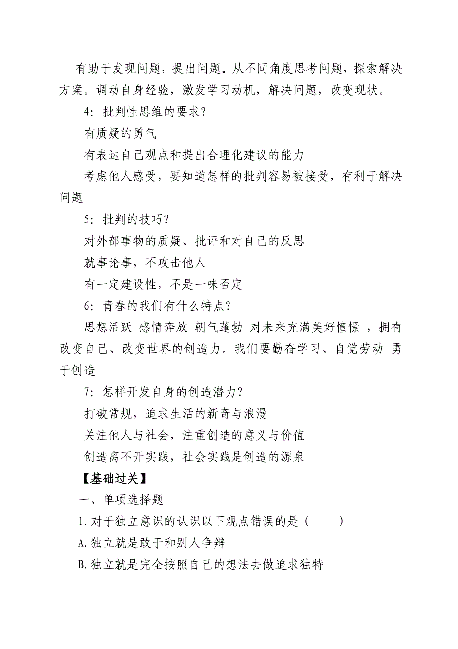 部编版七年级下册政治知识点总结_第4页