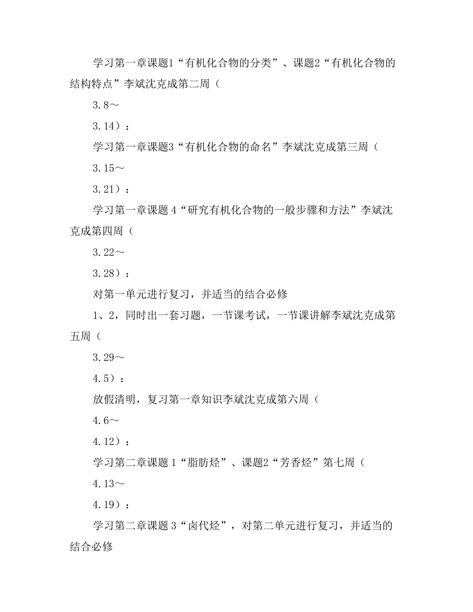 高二有机化学教学计划_第4页