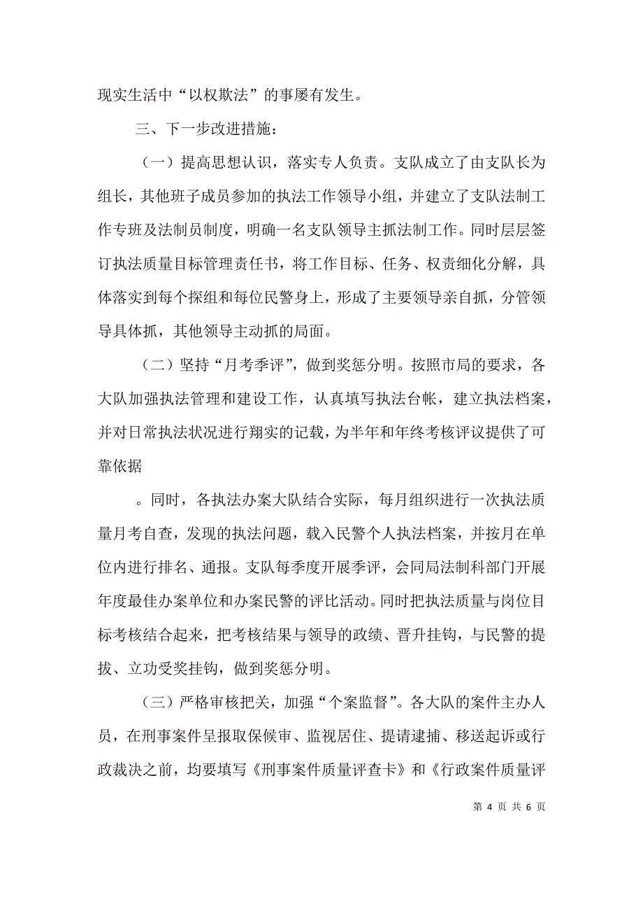 刑警支队法治理念教育自查的剖析报告.doc_第4页