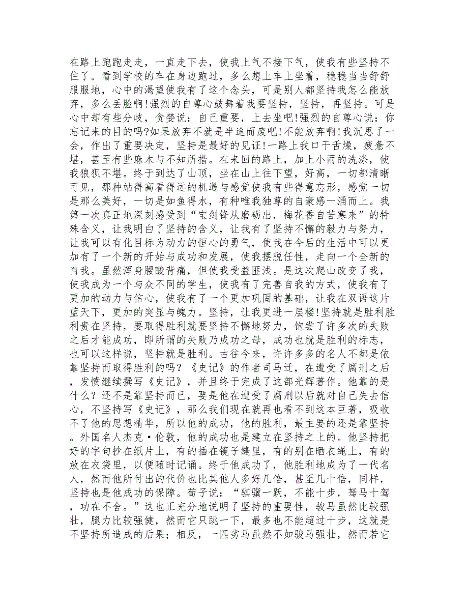 关于坚持的初中生作文范文精选600字_第2页