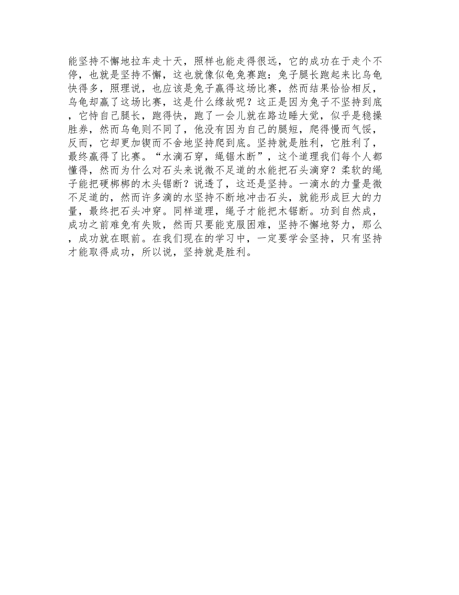 关于坚持的初中生作文范文精选600字_第3页