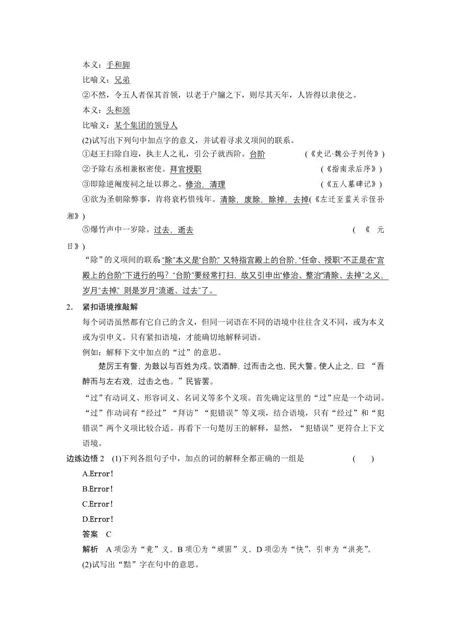 文言文阅读考点突破 专题三 题型一实词解释题——勤于积累,善于推断.doc_第2页