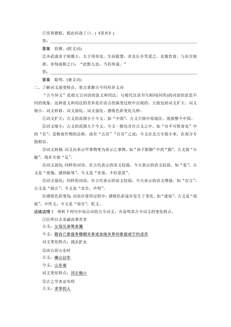 文言文阅读考点突破 专题三 题型一实词解释题——勤于积累,善于推断.doc_第3页