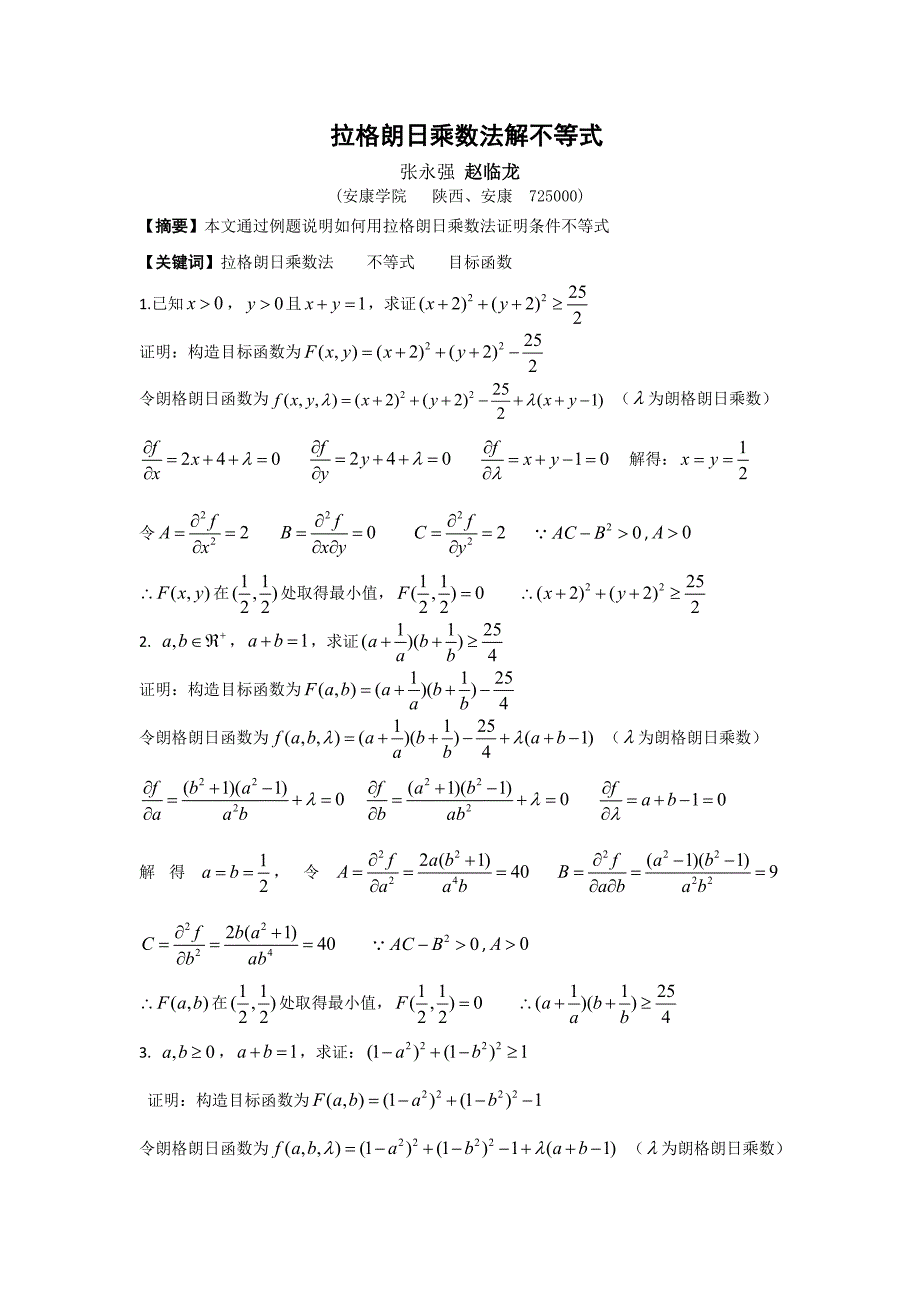 拉格朗日乘数法解不等式_第1页