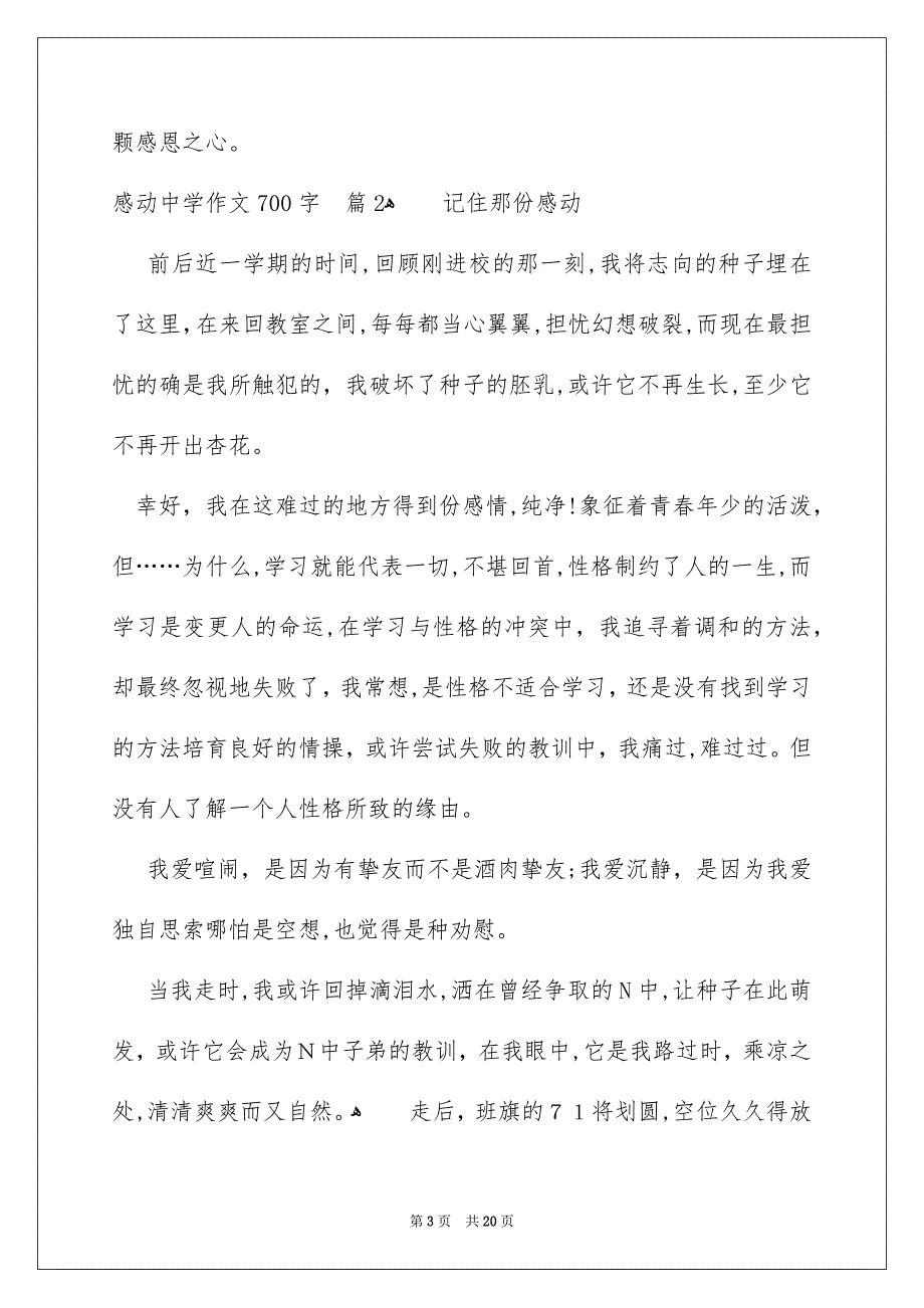 精选感动中学作文700字汇总10篇_第3页