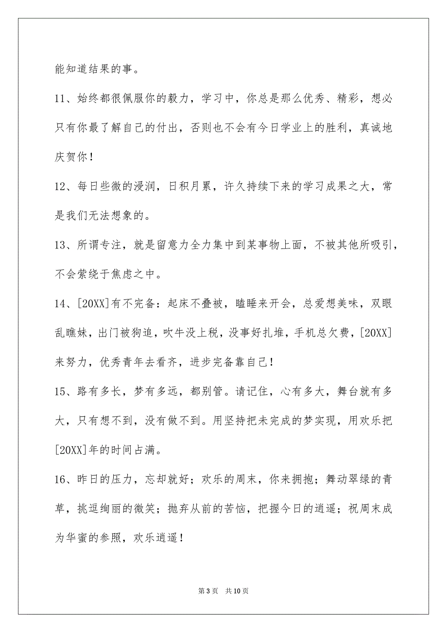 正能量语句摘录79条_第3页