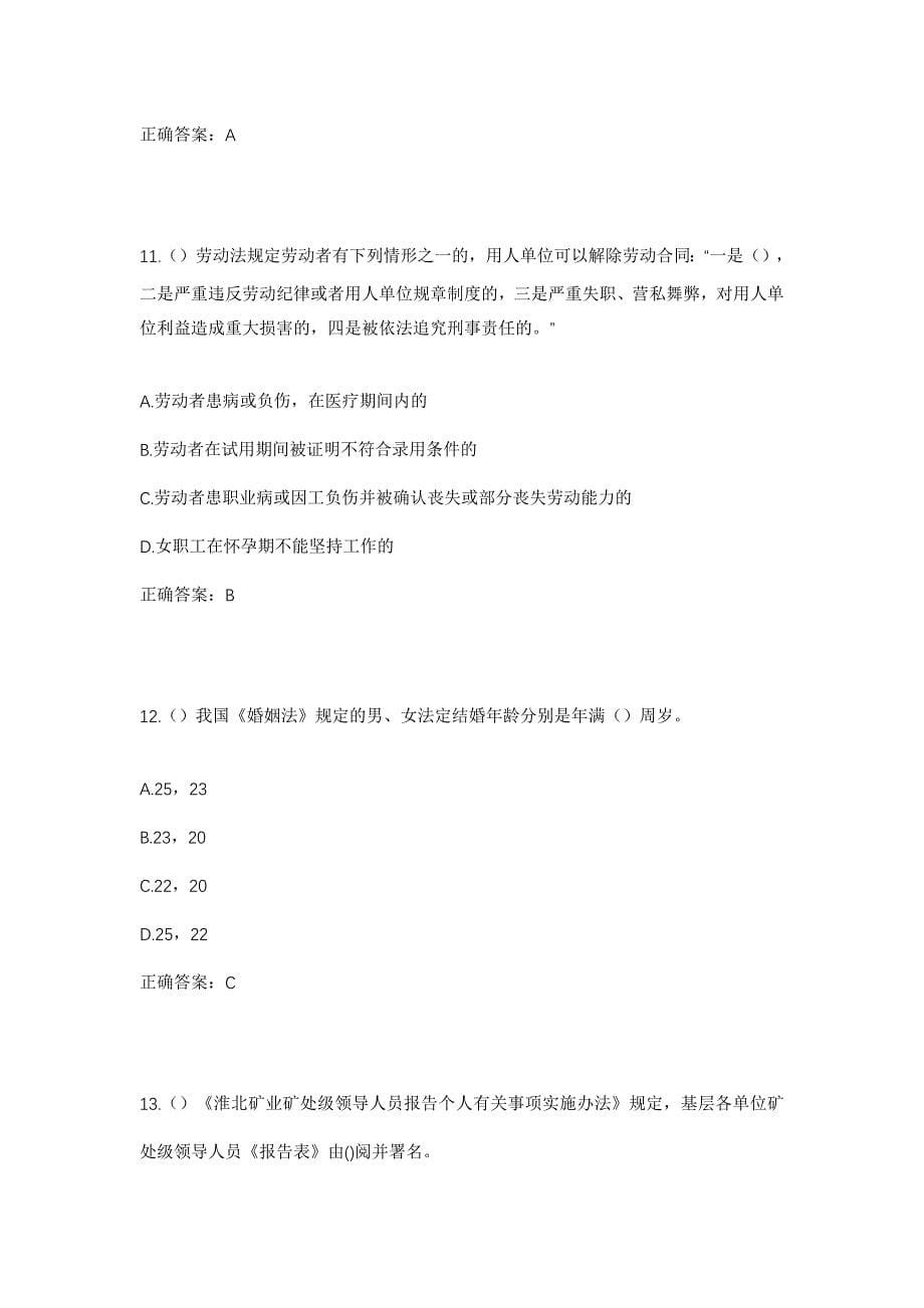 2023年天津市宝坻区王卜庄镇陈山村社区工作人员考试模拟题含答案_第5页