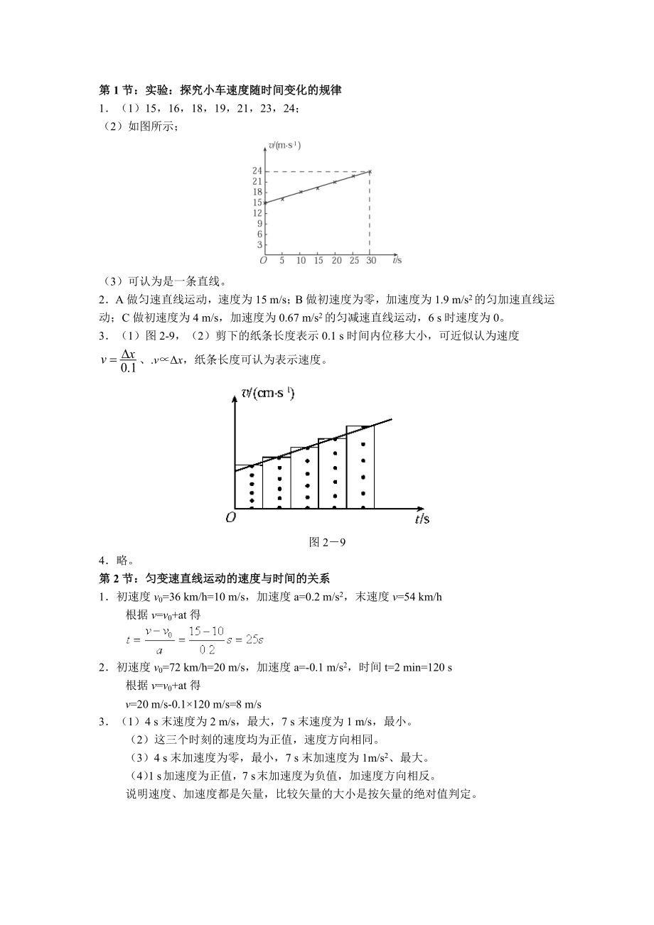 人教版高中物理课后习题参考答案汇编ok_第3页