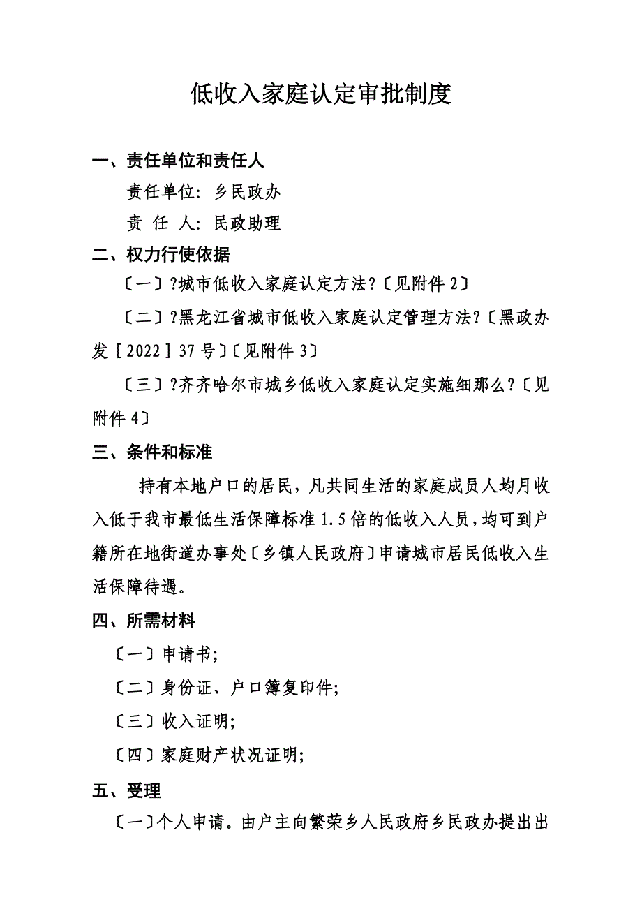 最新办理低收入家庭认定审批制度_第2页