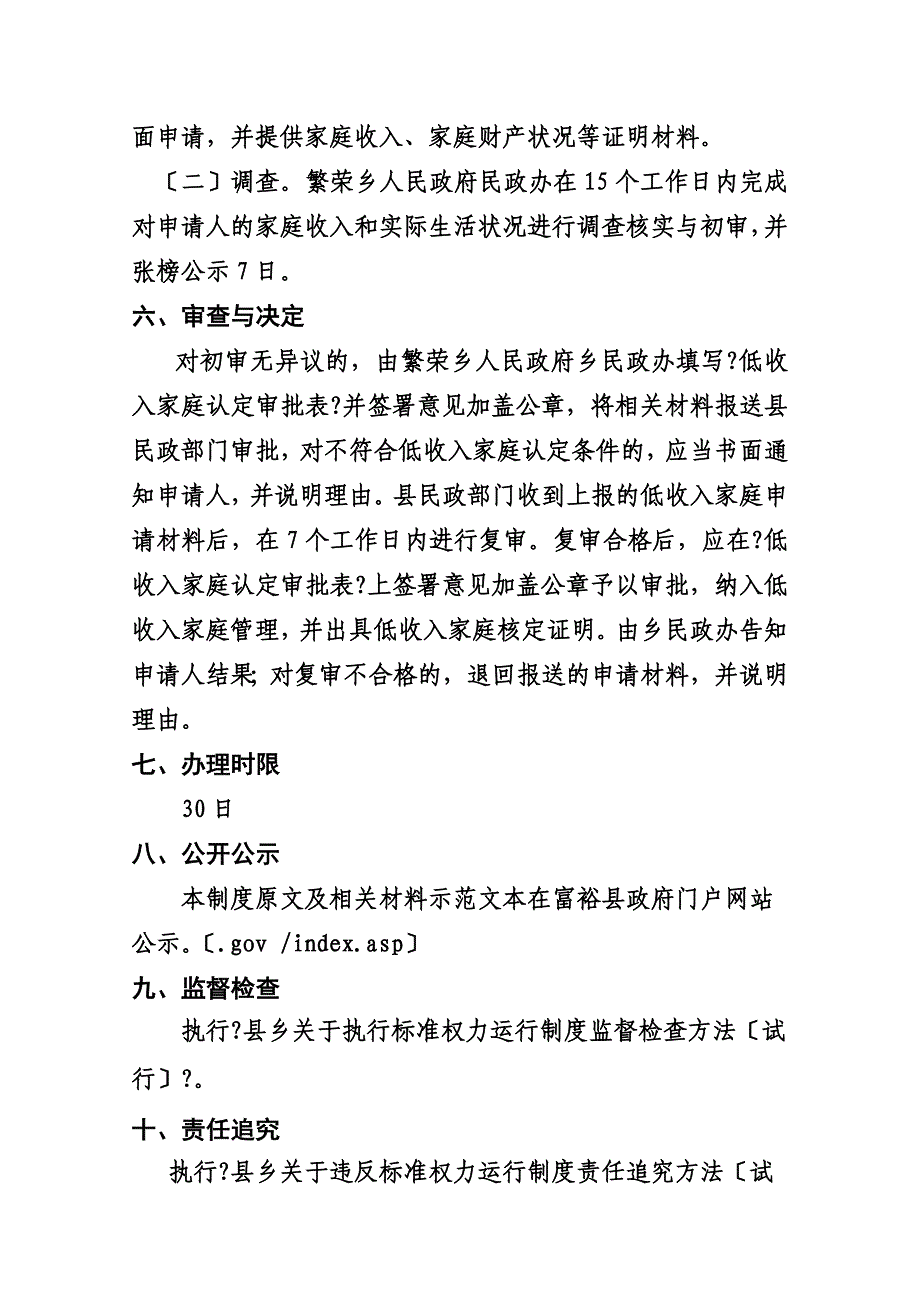 最新办理低收入家庭认定审批制度_第3页