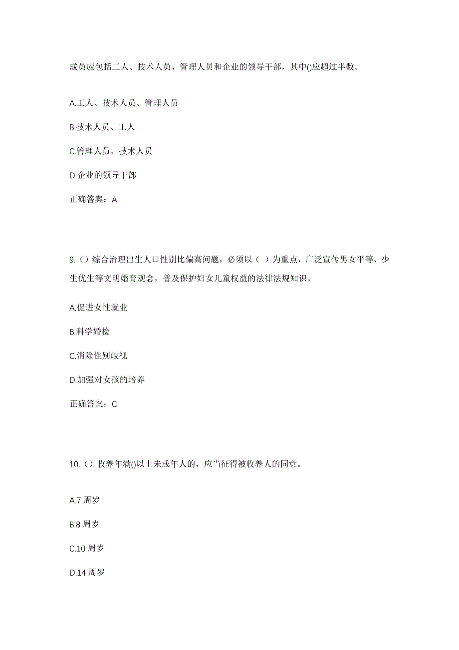 2023年河南省南阳市镇平县侯集镇常营村社区工作人员考试模拟题含答案_第4页