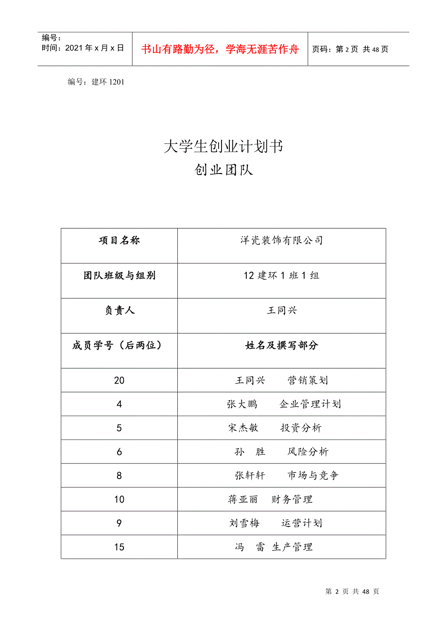 某装饰有限公司创业计划书_第2页